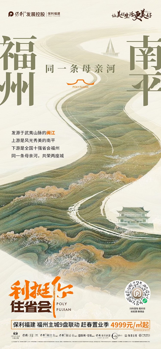 保利福建