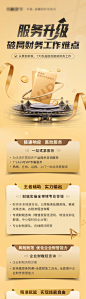 会员服务升级海报-源文件分享-ywjfx.cn