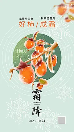 霜降二十四节气节日海报PSD分层设计