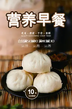 包子早餐店早点美食宣传海报