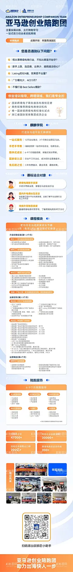 亚马逊培训海报  - 源文件下载【酷图网】海报,长图,培训,课程,跨境电商,孵化,创业,