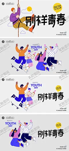 海报  【酷图网】背景板,活动展板,主画面,运动,工作,招聘,插画,年轻,扁平,