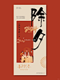 龙年海报设计｜除夕到开工海报_2_田七设计_来自小红书网页版