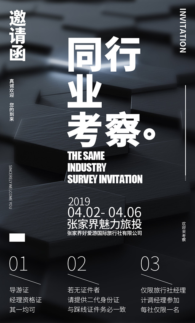 行业考察