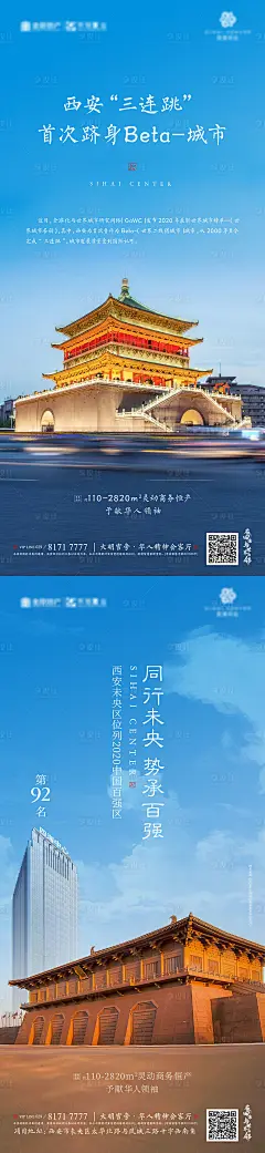 地产西安排名海报-源文件
