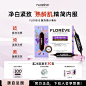 FLOREVE馥洛薇小紫针 抗糖口服液美白饮胶原蛋白饮内调祛斑淡纹-tmall.com天猫