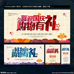 国庆促销海报 国庆促销活动 国庆宣传单 欢度国庆 喜迎国庆 国庆节 国庆背景 国庆海报 国庆庆典 国庆快乐 国庆活动 国庆贺卡 国庆广告 国庆吊旗 国庆促销 十一国庆 国庆展架 国庆单页 国庆DM 国庆传单 国庆旅游 淘宝国庆 庆国庆 国庆海报背景 国庆素材 国庆 国庆购物 国庆礼物 国庆节促销