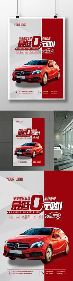 时尚汽车0元购海报