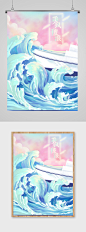 海浪插画