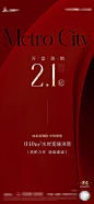 海报 房地产 开盘 热销 业绩 数据 红金