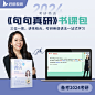 启航教育田静2024考研英语句句真研书课包英语一二网课程