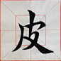 #毛笔字 #每天坚持会有不一样的收获 #今日打卡 - 抖音