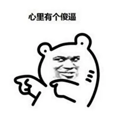 爆笑表情包-搜狗搜索