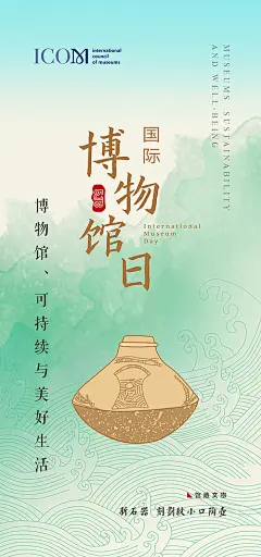 博物馆日海报-源文件