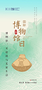 博物馆日海报-源文件
