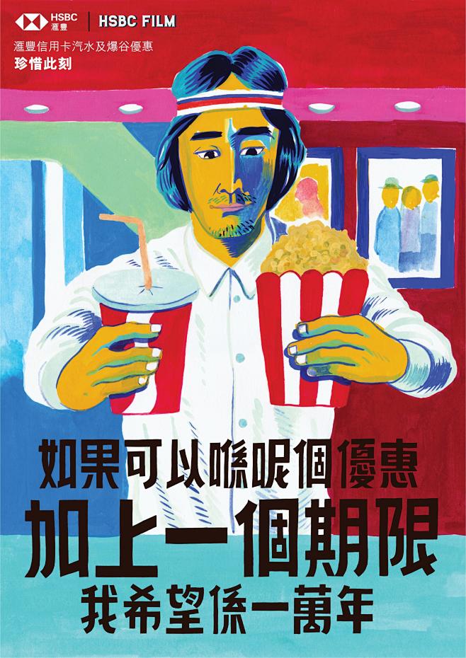 汇丰银行：电影海报