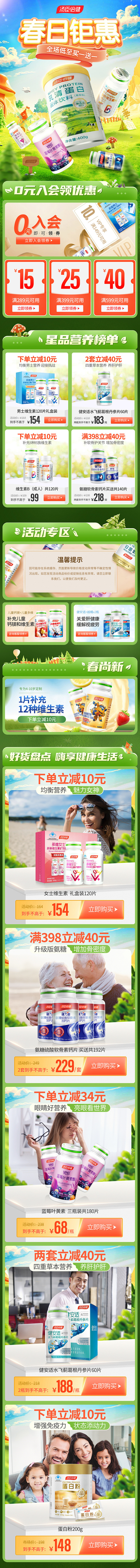 春季日常首页/专题设计_牙牙长得壮有营养...