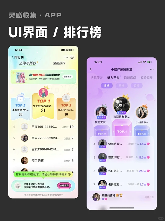 UI设计灵感分享09｜UI排行榜界面设计