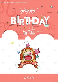 源文件下载【星座生日贺卡】编号：92850021678229142