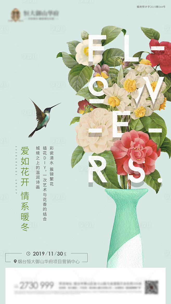 地产花艺插花DIY暖场活动微信海报青色色...