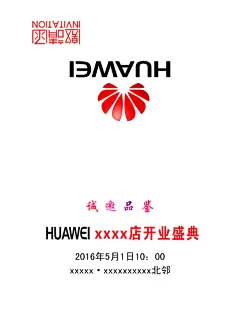 华为邀请函,华为,邀请函,简洁,psd,白色,精品名片卡,精品模板,模板素材,网,模板网站,模板下载编号2471435@北坤人素材
