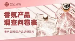 产品调查问卷香水促销横版banner