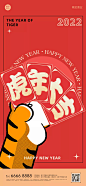 虎年老虎