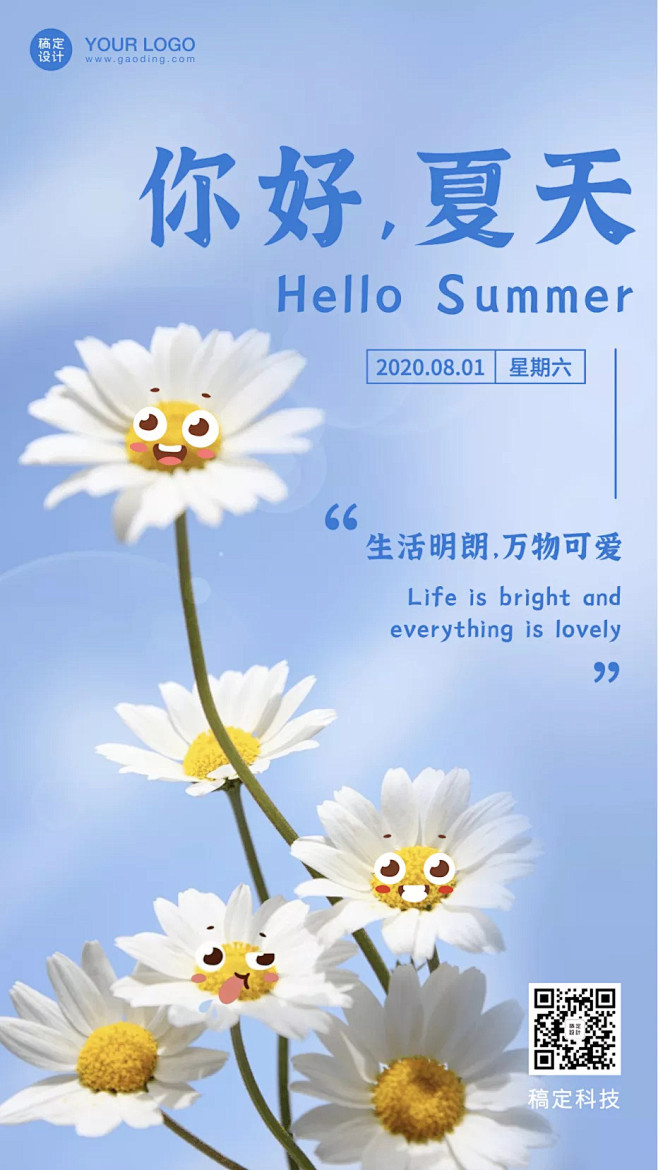 八月问候月初你好早安祝福手机海报