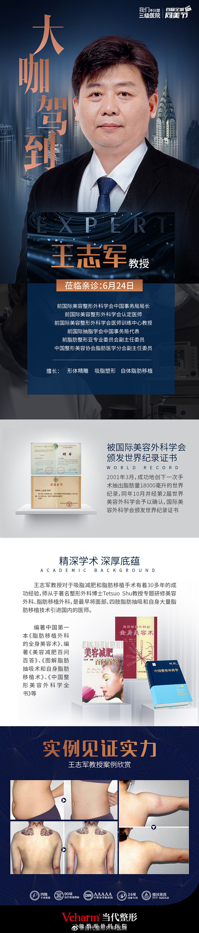 医美 - 首页 - 微博