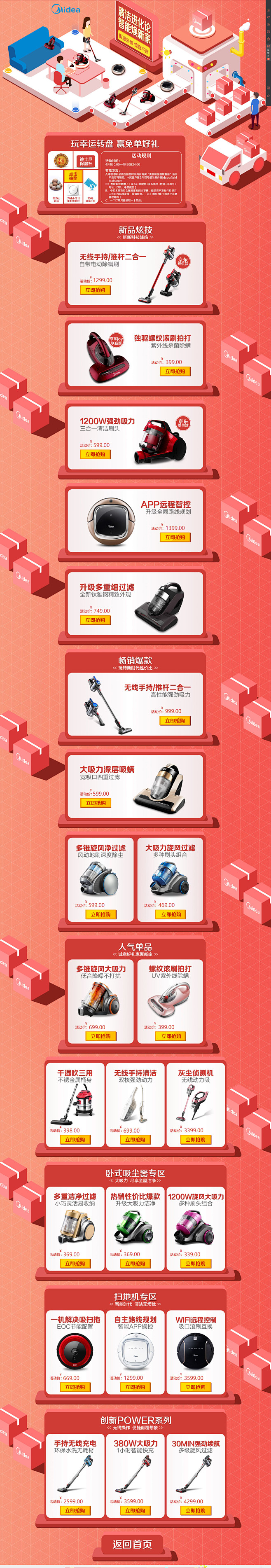 美的吸尘器活动专场---京东家用电器生活...