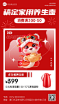 春节节日营销商品促销宣传手机海报