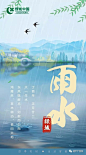 作品】二十四节气——雨水地产广告集