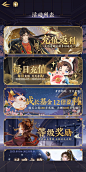 活动列表界面【摇光录：乱世公主】——更多截图，关注贝吉塔王子！