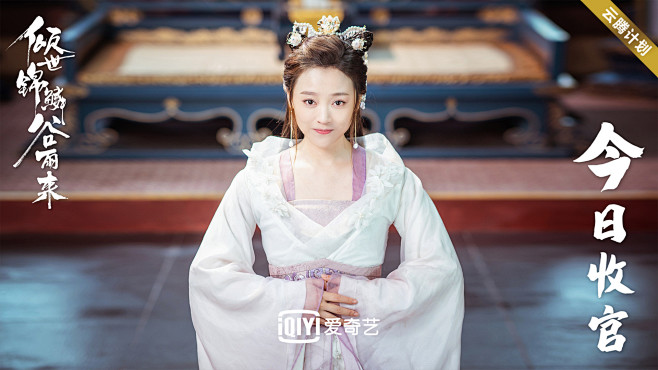 倾世锦鳞谷雨来苏音音何花