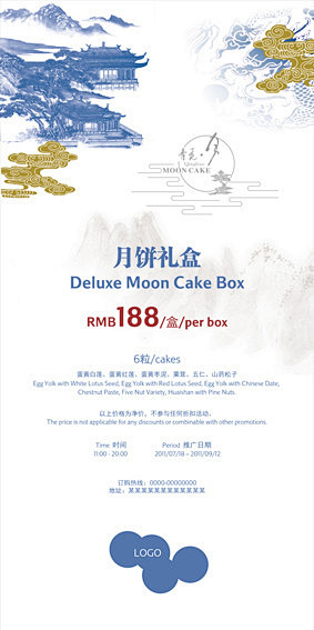 月饼海报大图 点击还原