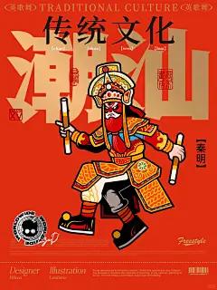 潮汕英歌舞系列之二-秦明 - 小红书