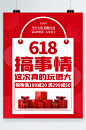 618搞事请满减活动海报