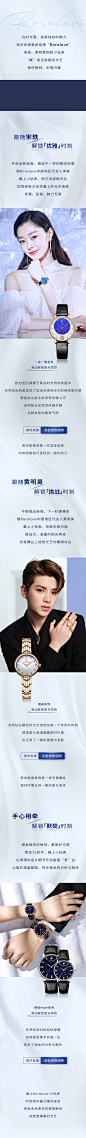 宋轶/黄明浩/手表/蓝色/长图/推文/珠宝首饰