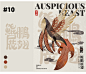 皮影戏风山海经十瑞兽-古田路9号-品牌创意/版权保护平台