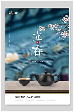 简约桃花茶壶茶杯立春节气海报