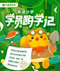 有道小学学员嗨学记