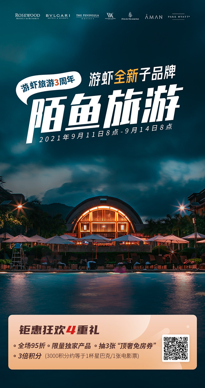 游戏-活动海报