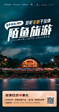 游戏-活动海报