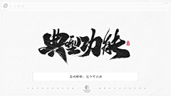 用户9VFFKk3Y采集到字体设计