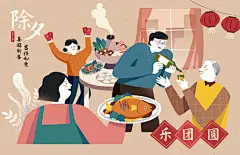 点击来源直接获取大图文件 |复古团圆饭插画