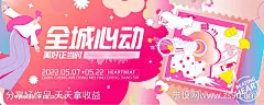 全城心动活动展板-源文件-志设网-zs9.com