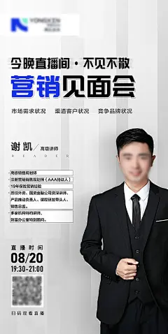 营销见面会人物海报-源文件分享-ywjfx.cn