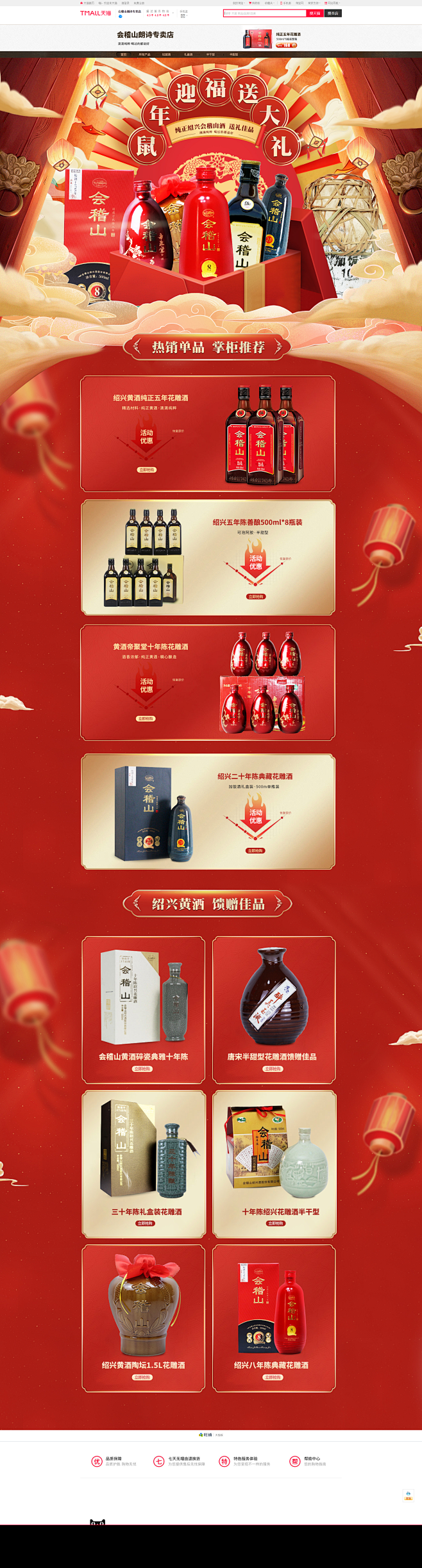 首页-会稽山朗诗专卖店-天猫Tmall....