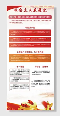 全社会开展学习四史宣传海报展架