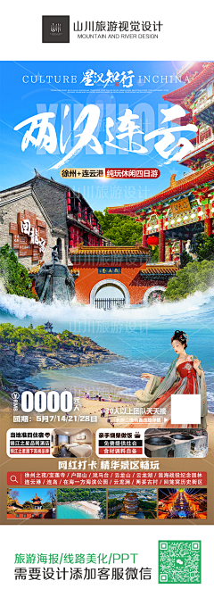 山川旅游设计工作室采集到旅游海报设计作品